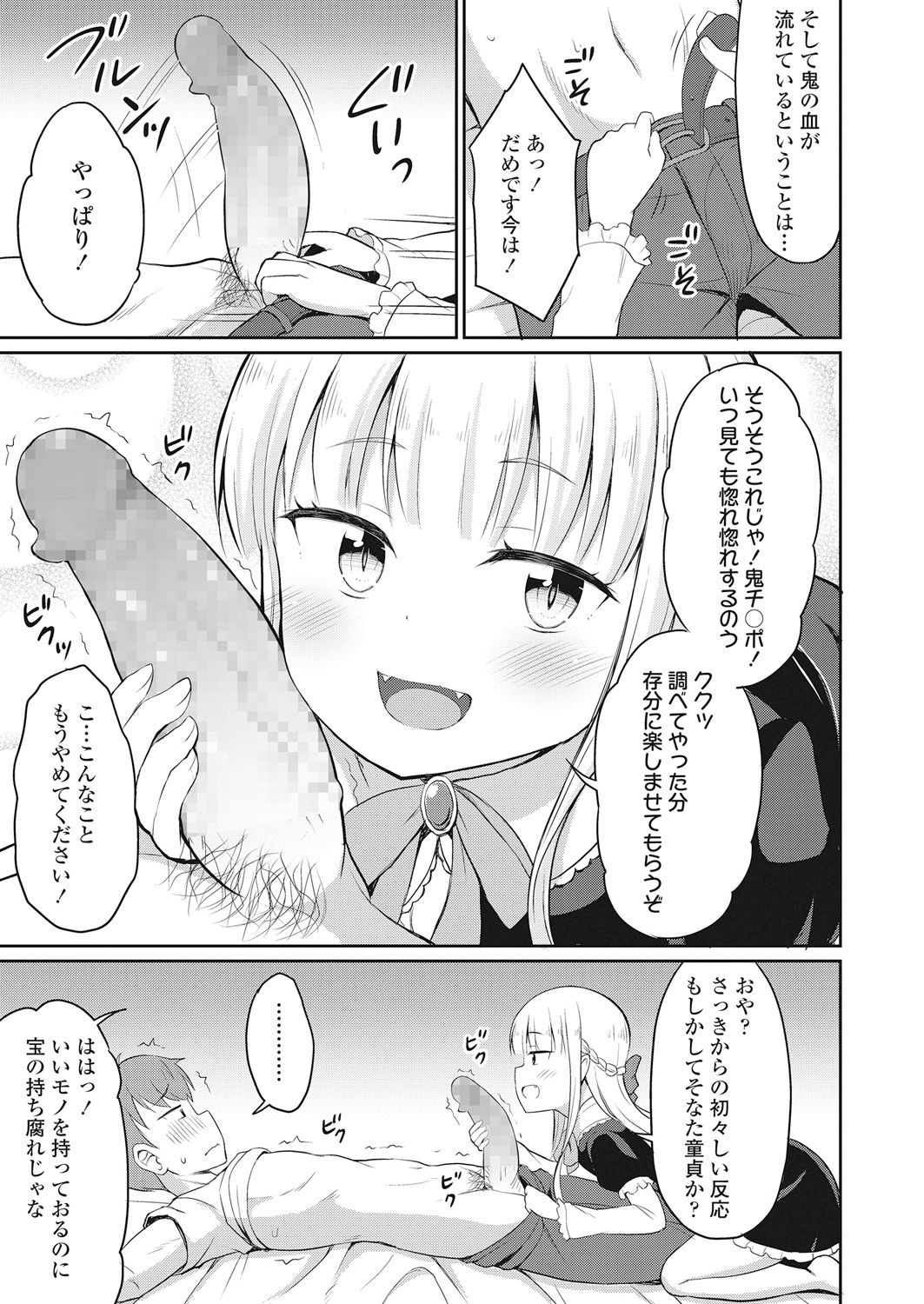 Towako Go - Page 303