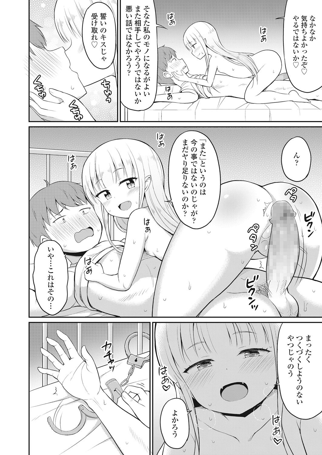 Towako Go - Page 310