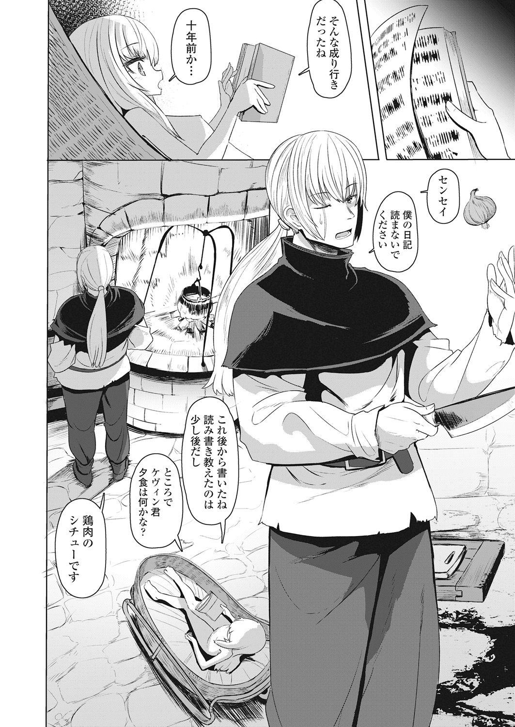 Towako Go - Page 322