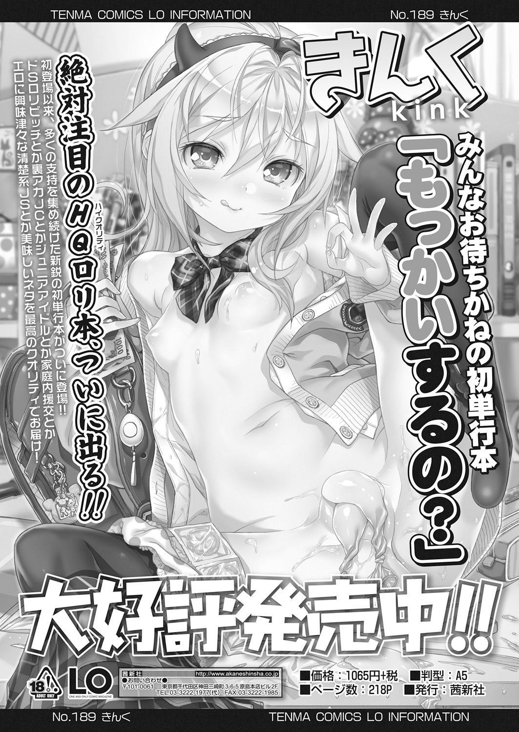 Towako Go - Page 353