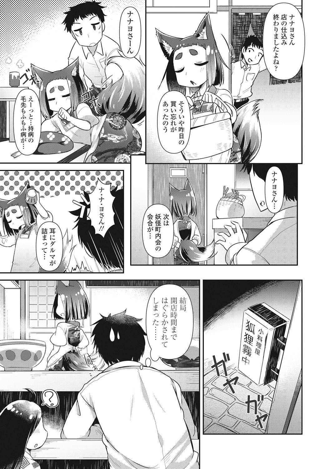 Towako Go - Page 85
