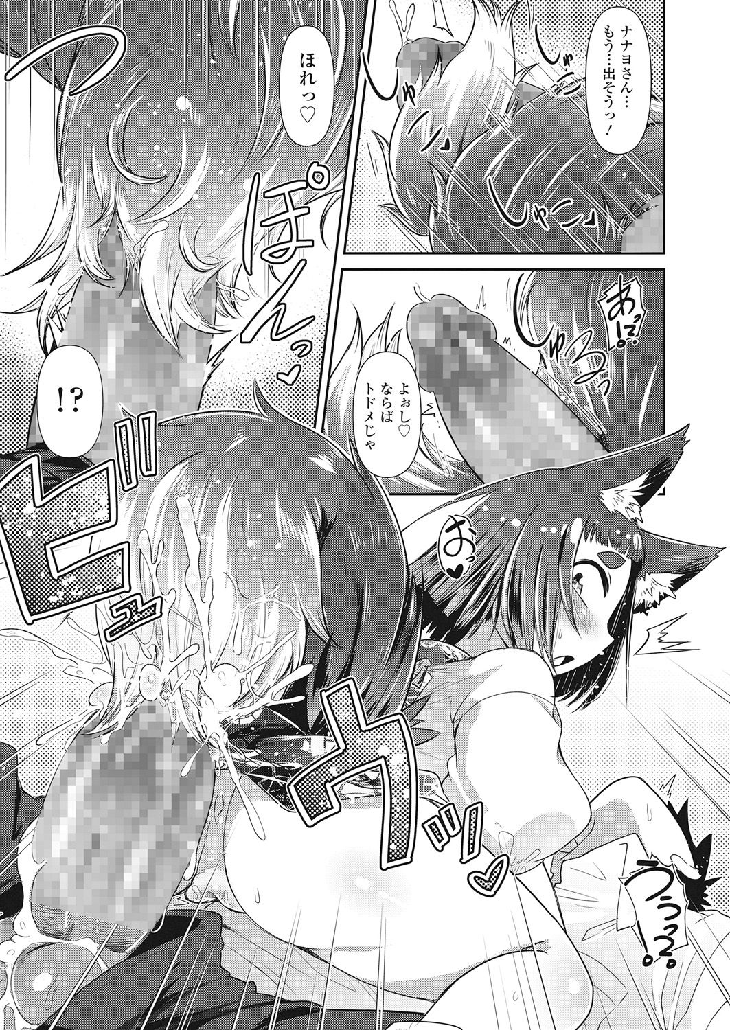Towako Go - Page 95
