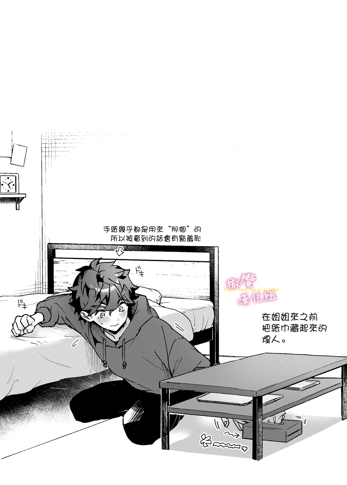 ane to otōto｜「拜託了！姐姐」1話 - Page 12