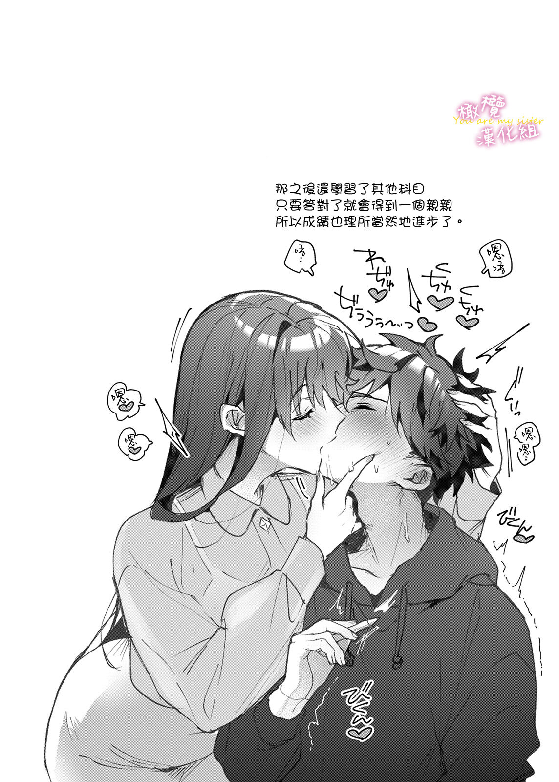 ane to otōto｜「拜託了！姐姐」1話 - Page 13