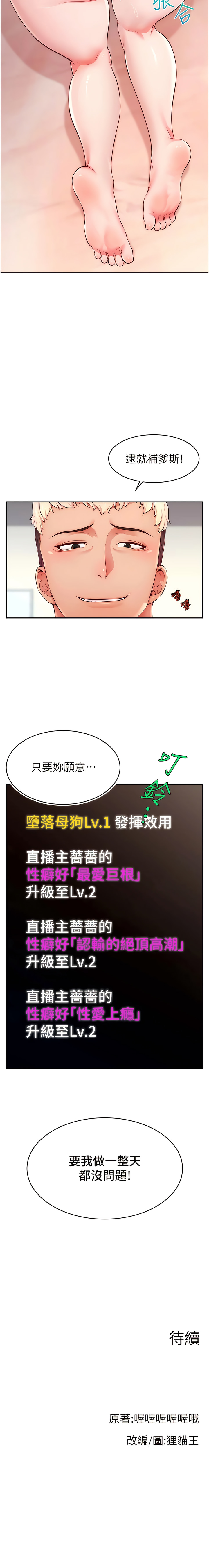 直播主的流量密码 | 直播主的流量密碼 1-14 - Page 115