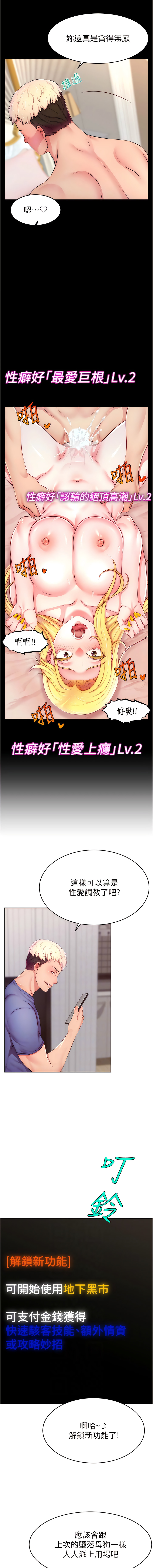 直播主的流量密码 | 直播主的流量密碼 1-14 - Page 117