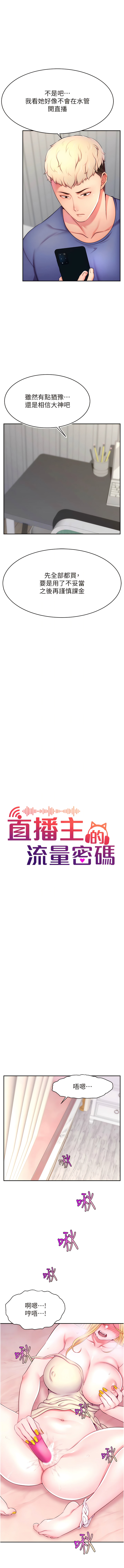 直播主的流量密码 | 直播主的流量密碼 1-14 - Page 121