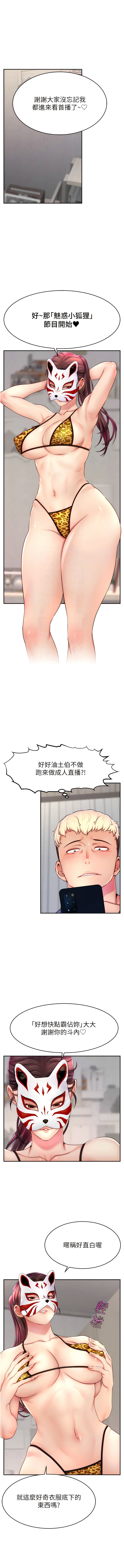 直播主的流量密码 | 直播主的流量密碼 1-14 - Page 125