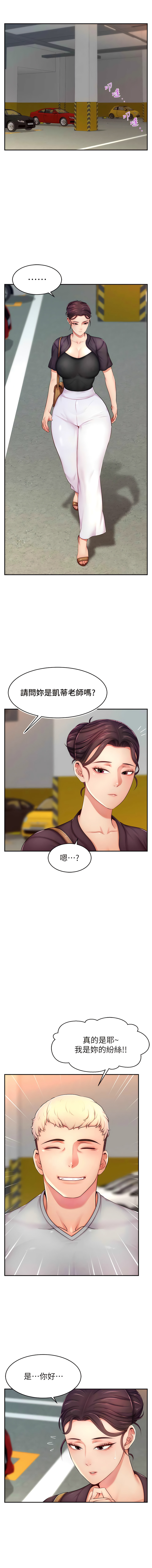 直播主的流量密码 | 直播主的流量密碼 1-14 - Page 133