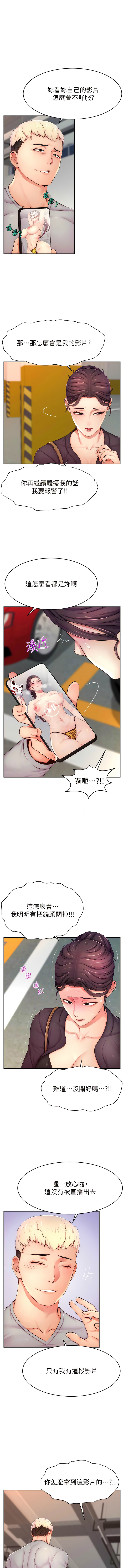 直播主的流量密码 | 直播主的流量密碼 1-14 - Page 135