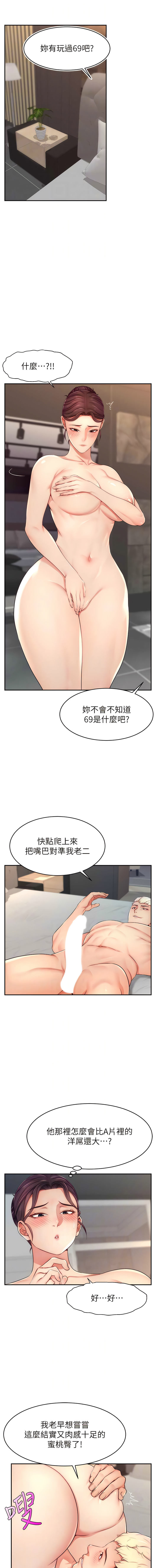 直播主的流量密码 | 直播主的流量密碼 1-14 - Page 140