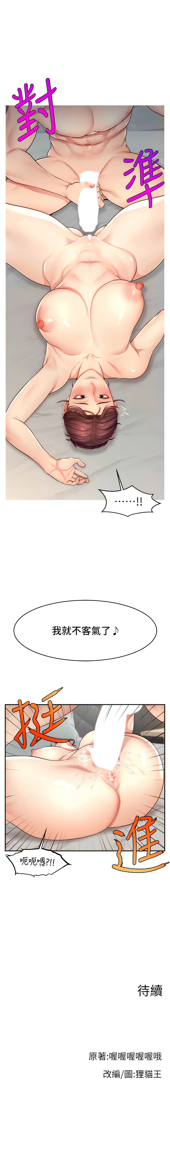 直播主的流量密码 | 直播主的流量密碼 1-14 - Page 145