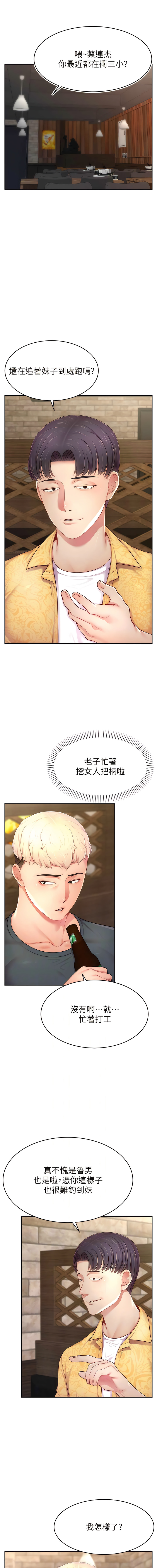 直播主的流量密码 | 直播主的流量密碼 1-14 - Page 162