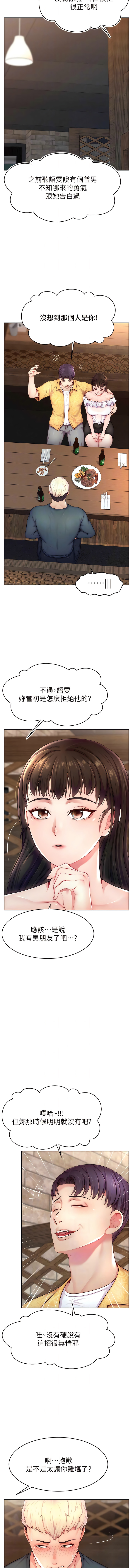 直播主的流量密码 | 直播主的流量密碼 1-14 - Page 168