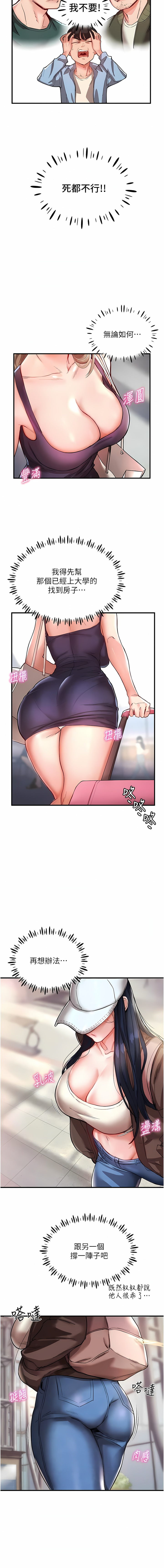 波涛汹涌的同居生活 | 波濤洶湧的同居生活 1-37 END - Page 11