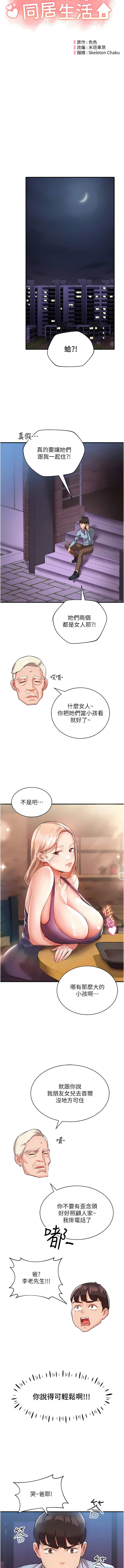 波涛汹涌的同居生活 | 波濤洶湧的同居生活 1-37 END - Page 23