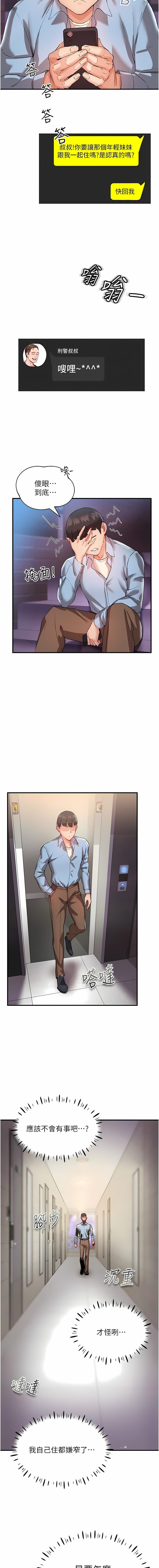 波涛汹涌的同居生活 | 波濤洶湧的同居生活 1-37 END - Page 24