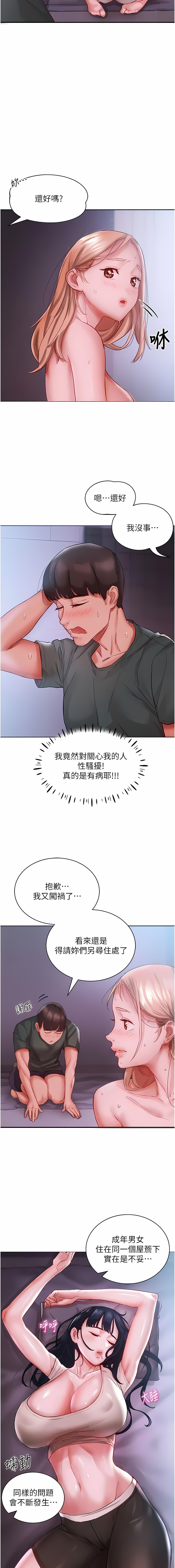 波涛汹涌的同居生活 | 波濤洶湧的同居生活 1-37 END - Page 53