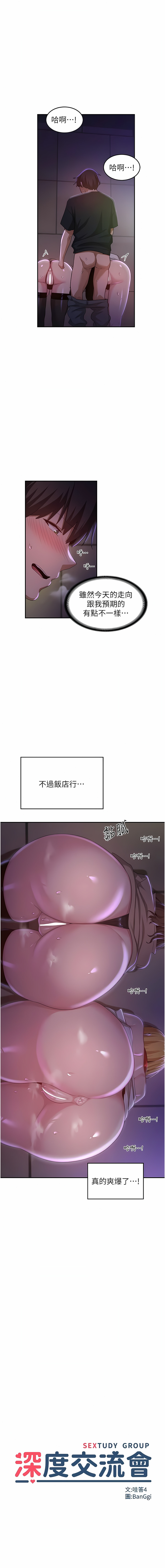 深度交流会 | 深度交流會 67-110 END - Page 20