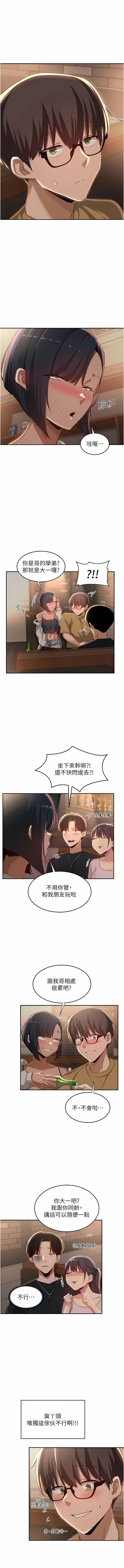 深度交流会 | 深度交流會 67-110 END - Page 32