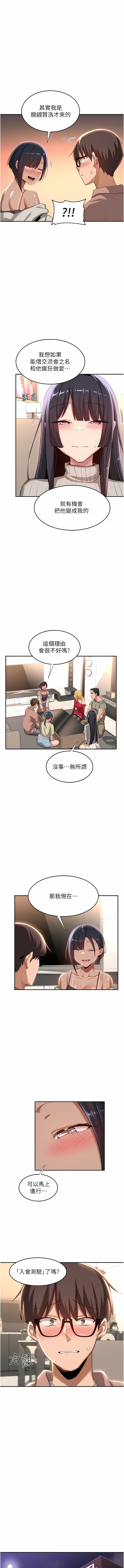 深度交流会 | 深度交流會 67-110 END - Page 66