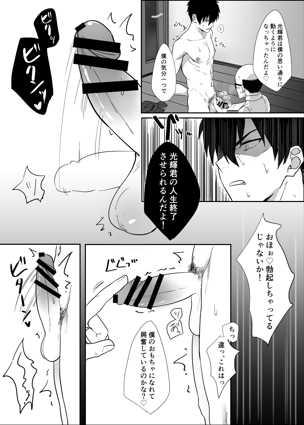 Tonari no Ikemen-kun - Page 11