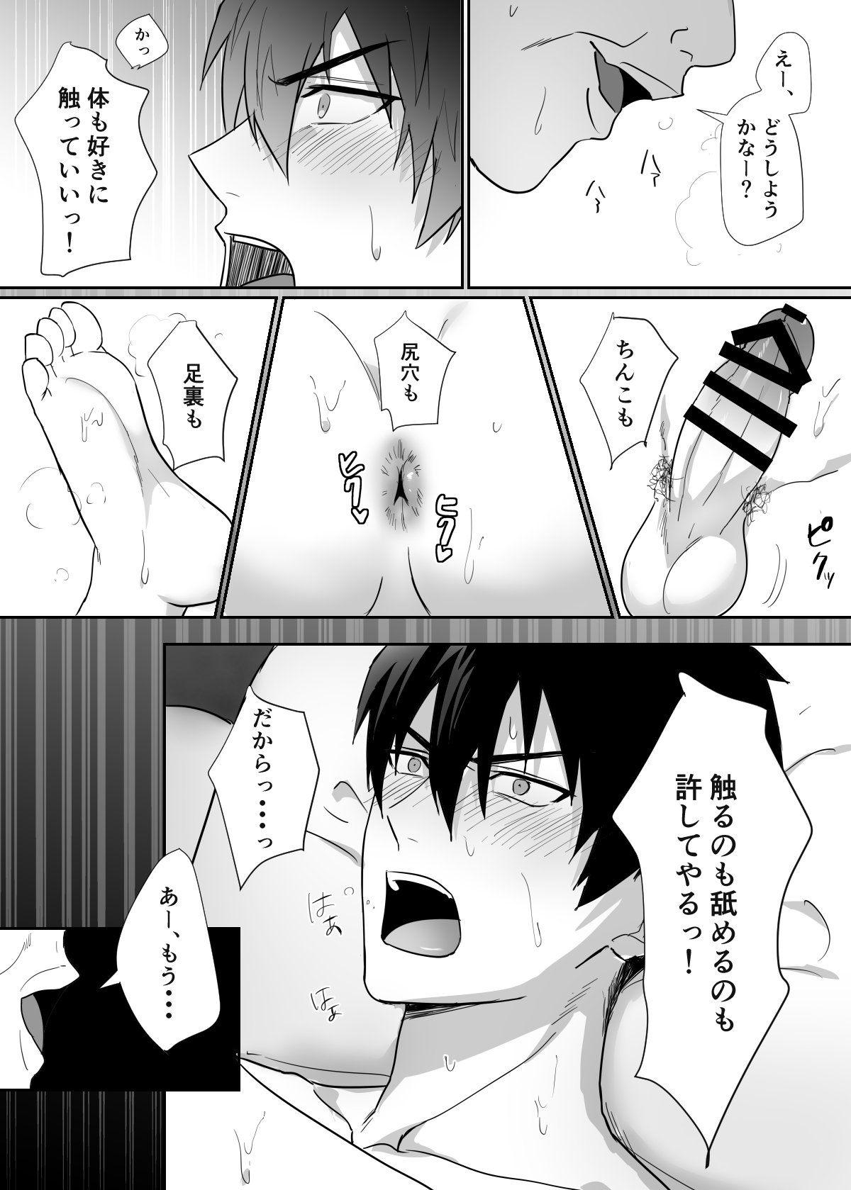 Tonari no Ikemen-kun - Page 27