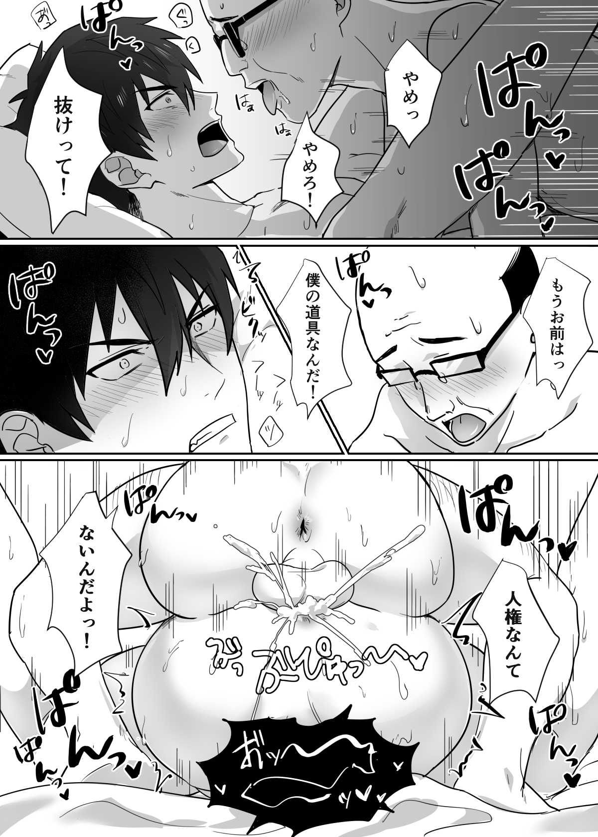 Tonari no Ikemen-kun - Page 29