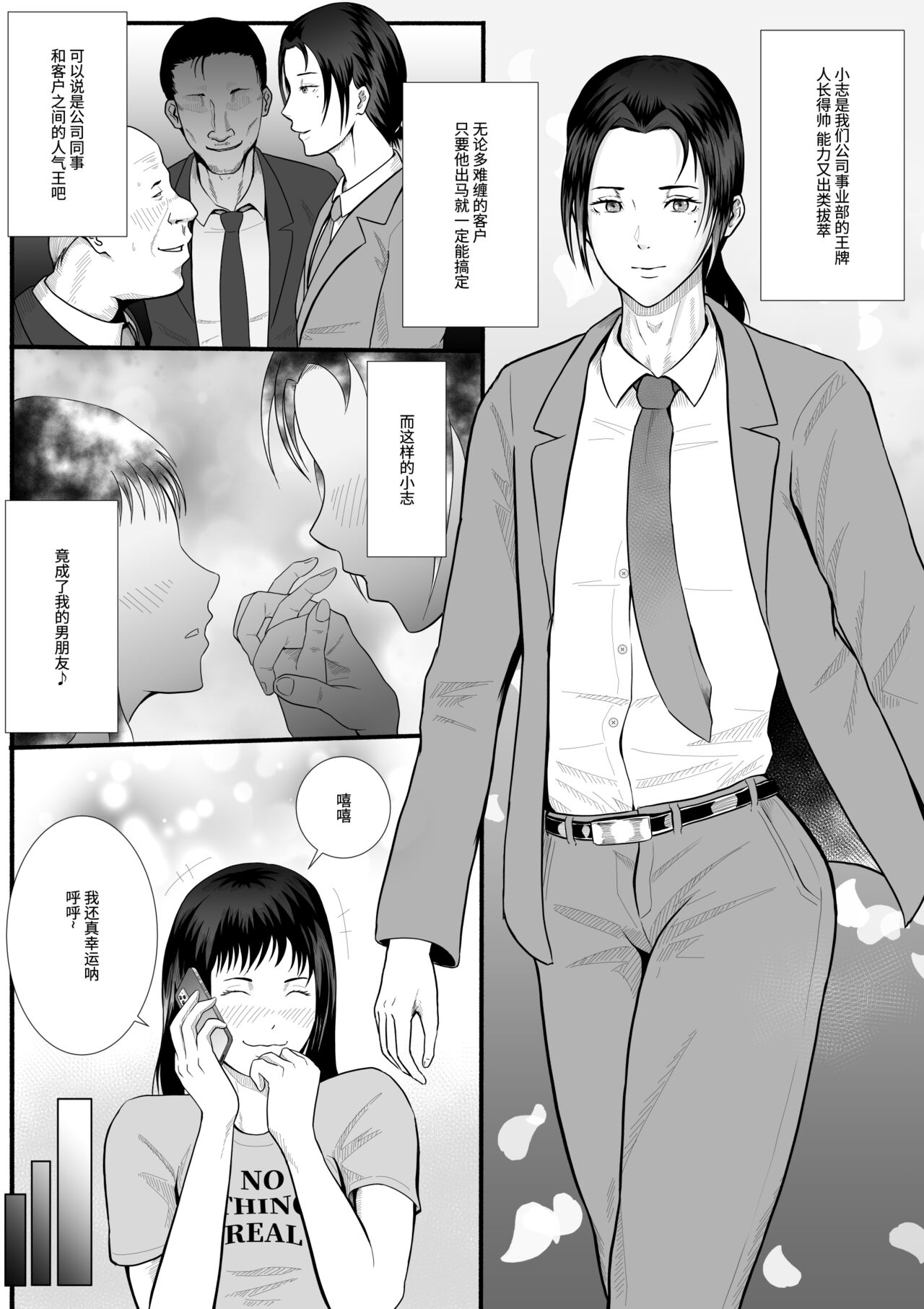 Boyfriend's Got A Secret~男友的秘密~(見本) - Page 4