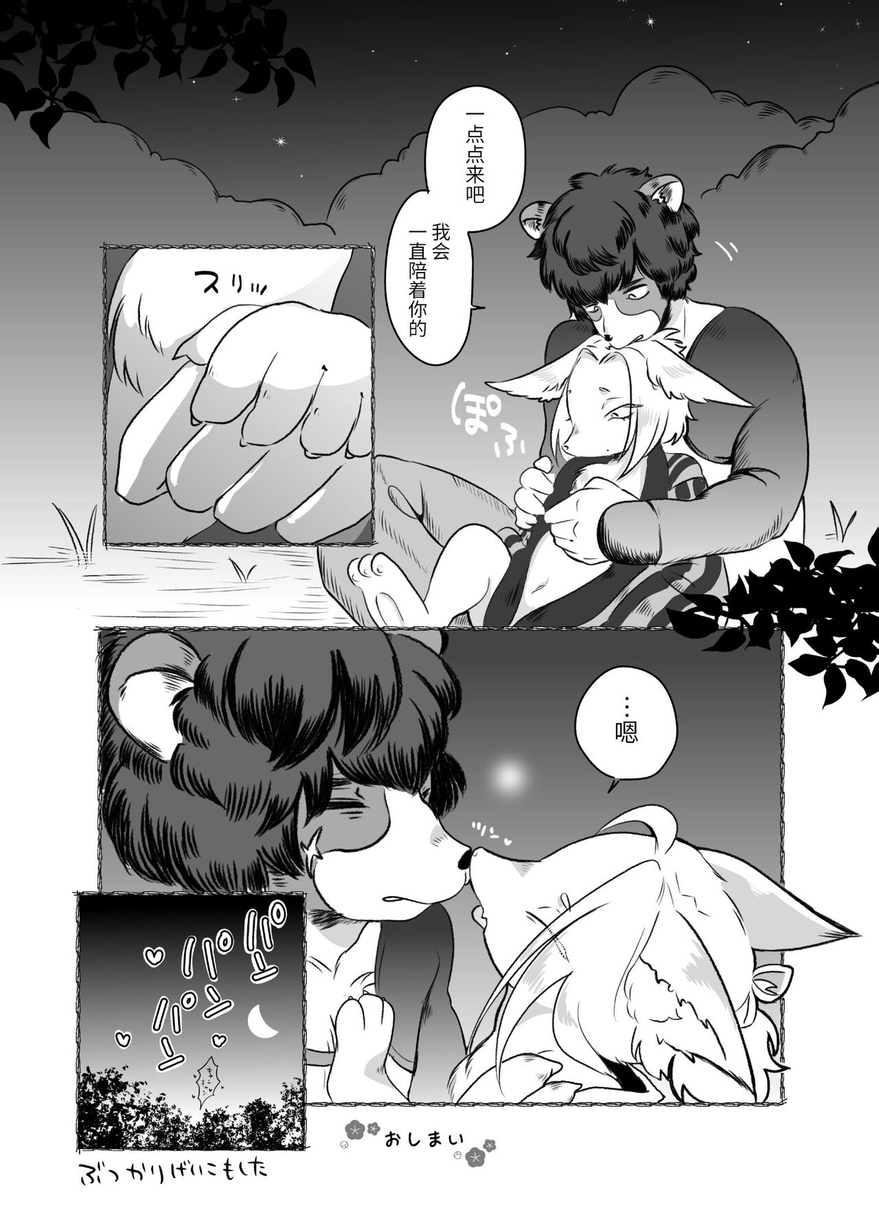 蜜月温泉円満勝負 - Page 90