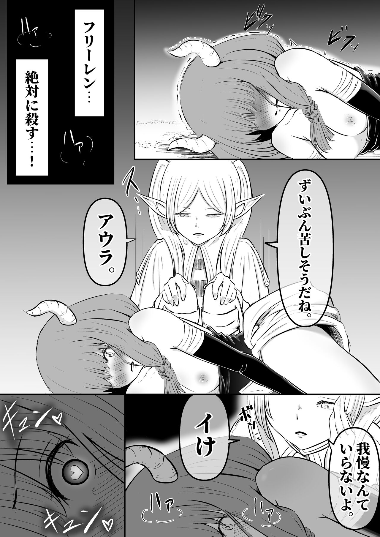 師匠のやり方。 - Page 8