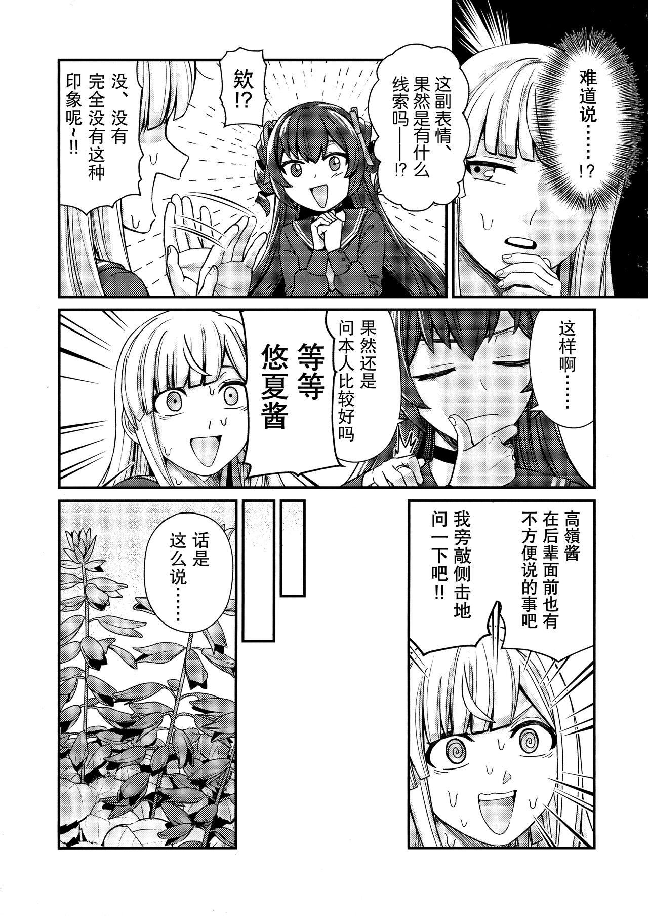 5days later | 5天后 - Page 7