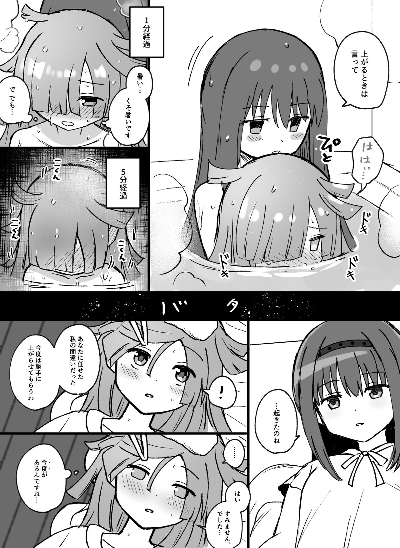 HomuBayu - Page 21