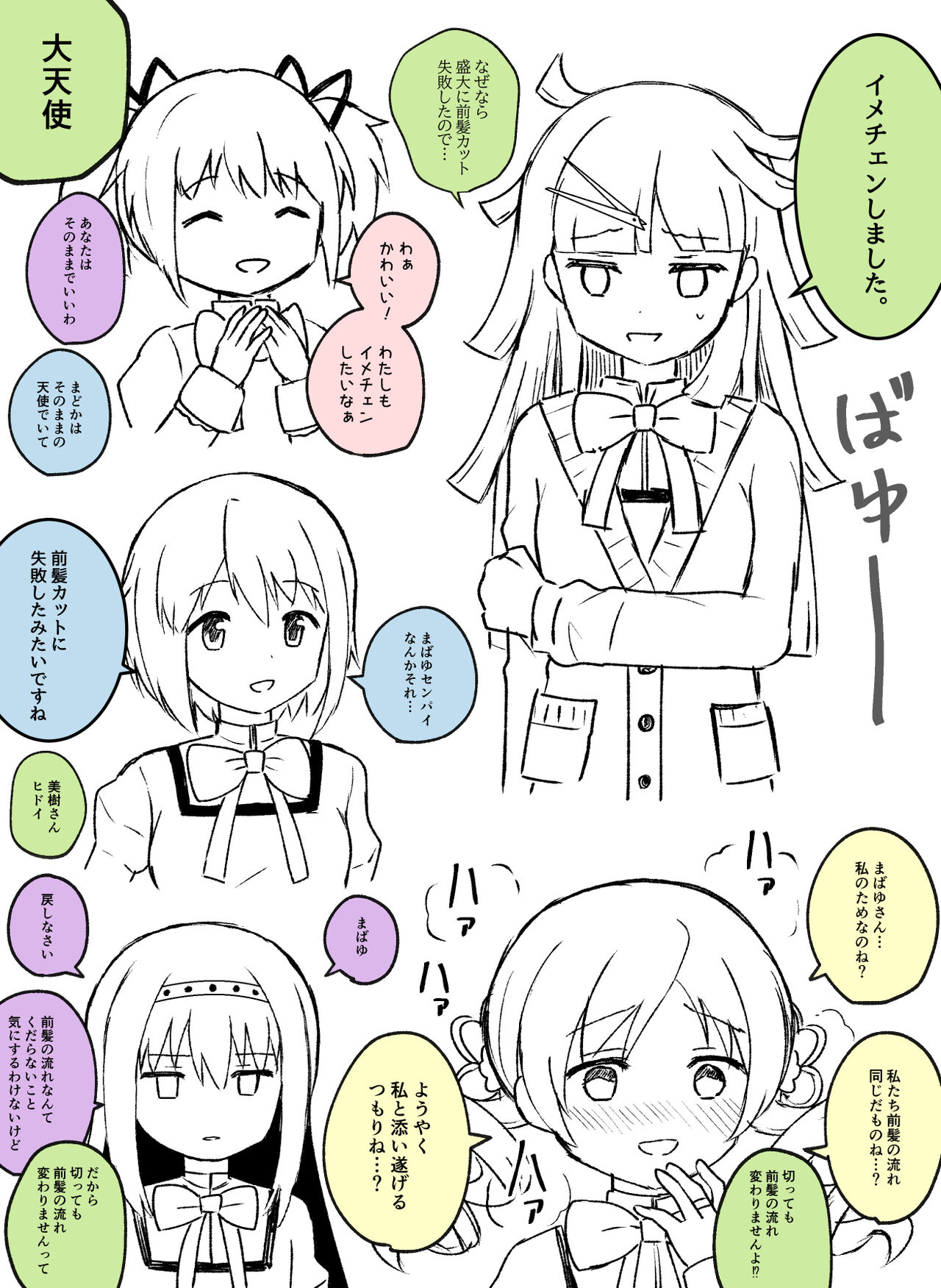 HomuBayu - Page 8