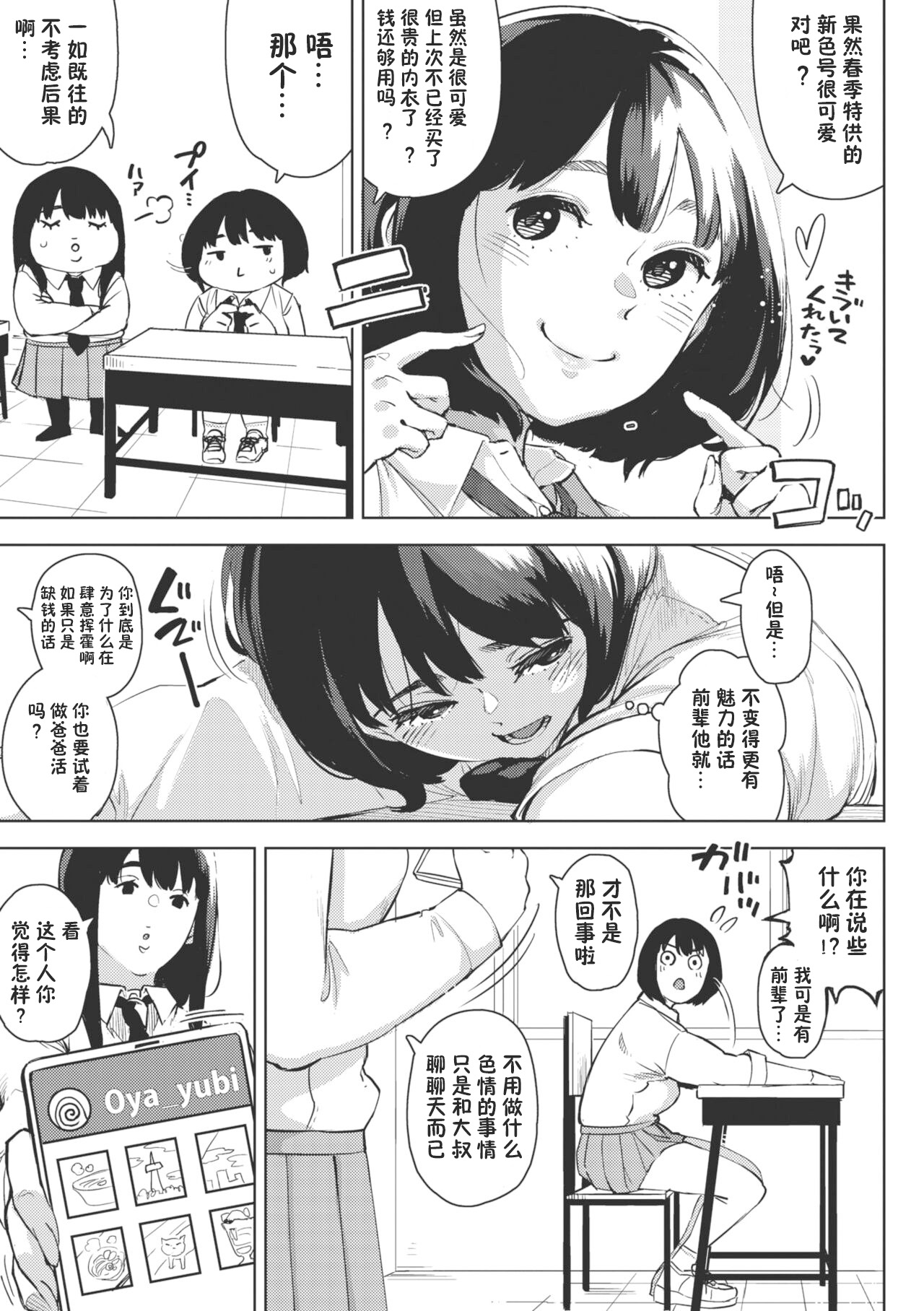Ecchi shitai Kanojo - Page 5
