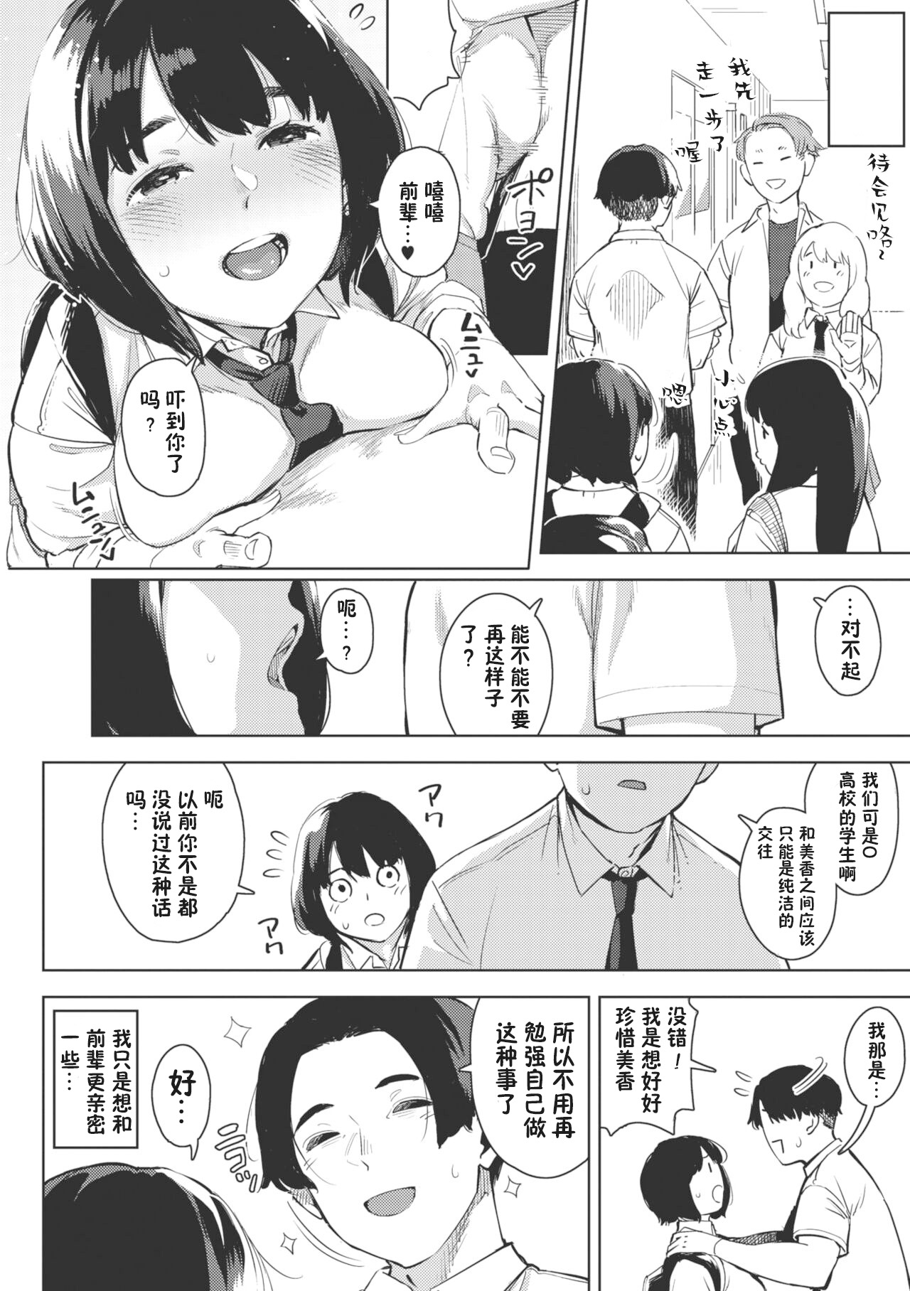 Ecchi shitai Kanojo - Page 8
