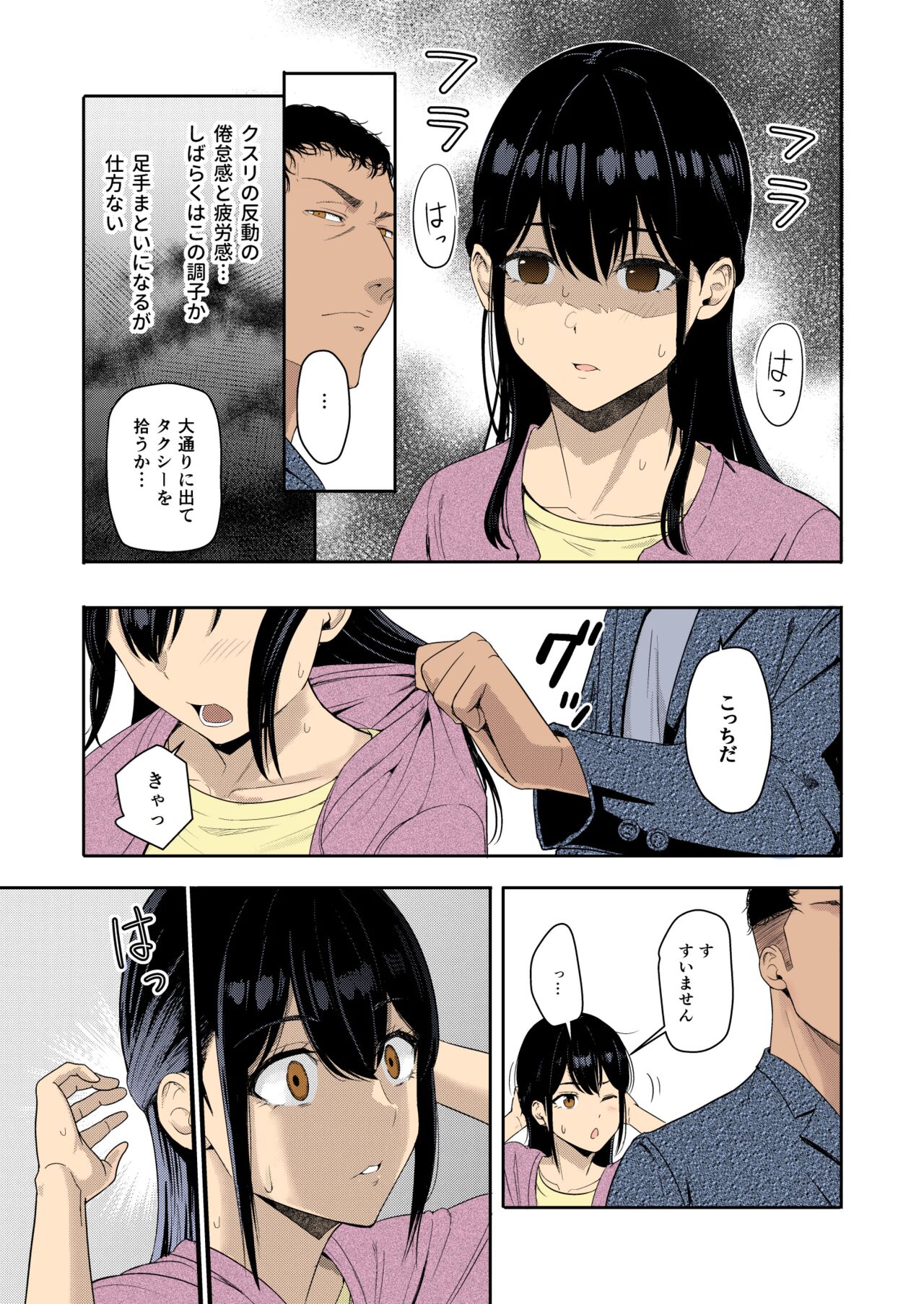 Mitsuha ~Netorare~ 1-9 - Page 281