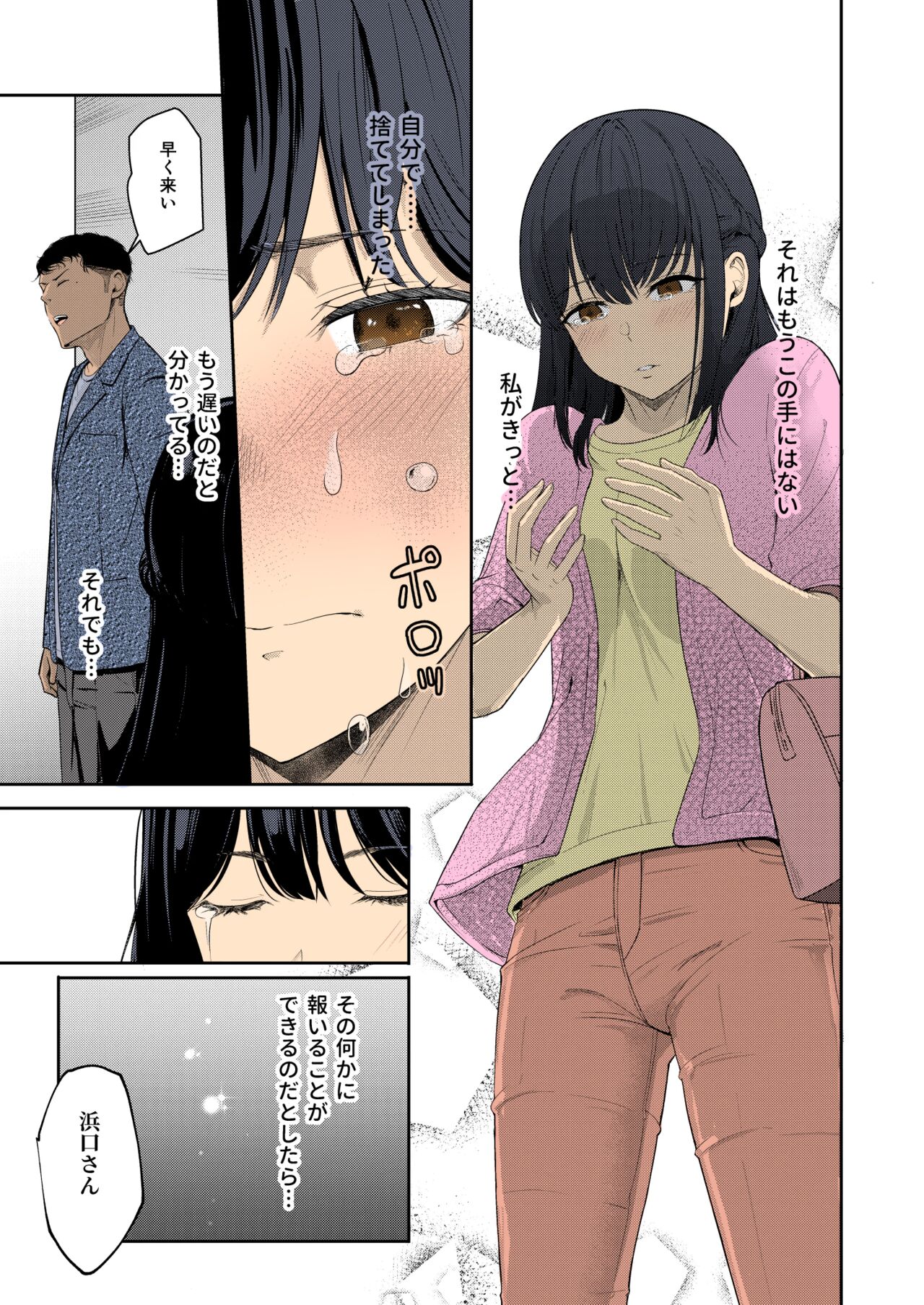 Mitsuha ~Netorare~ 1-9 - Page 283