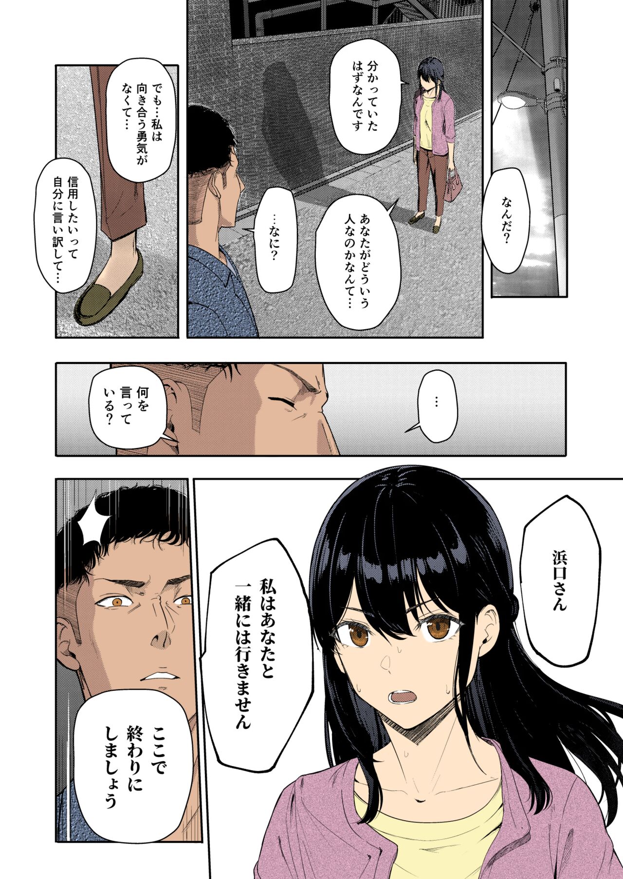 Mitsuha ~Netorare~ 1-9 - Page 284
