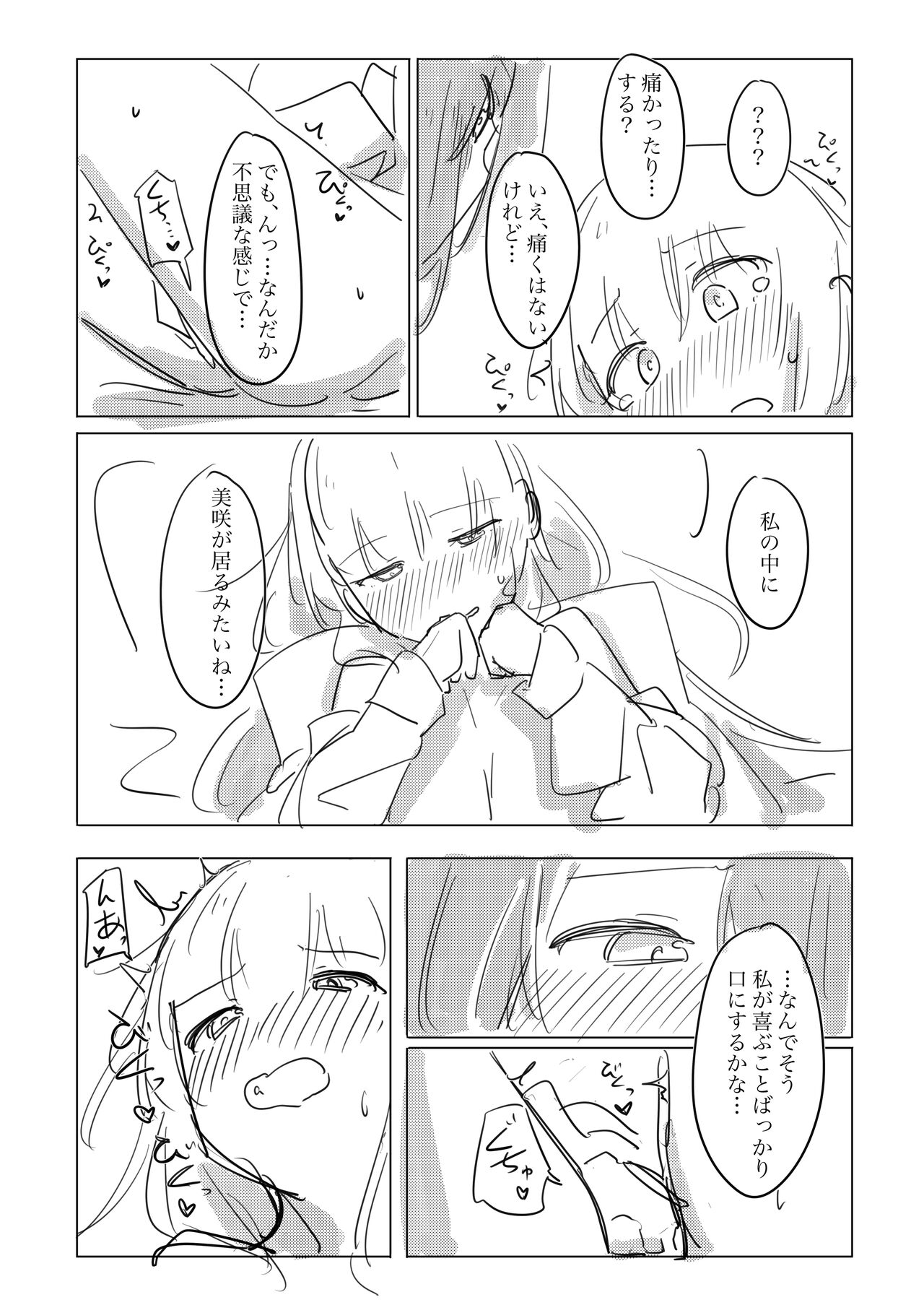 Jii no Ballad - Page 52
