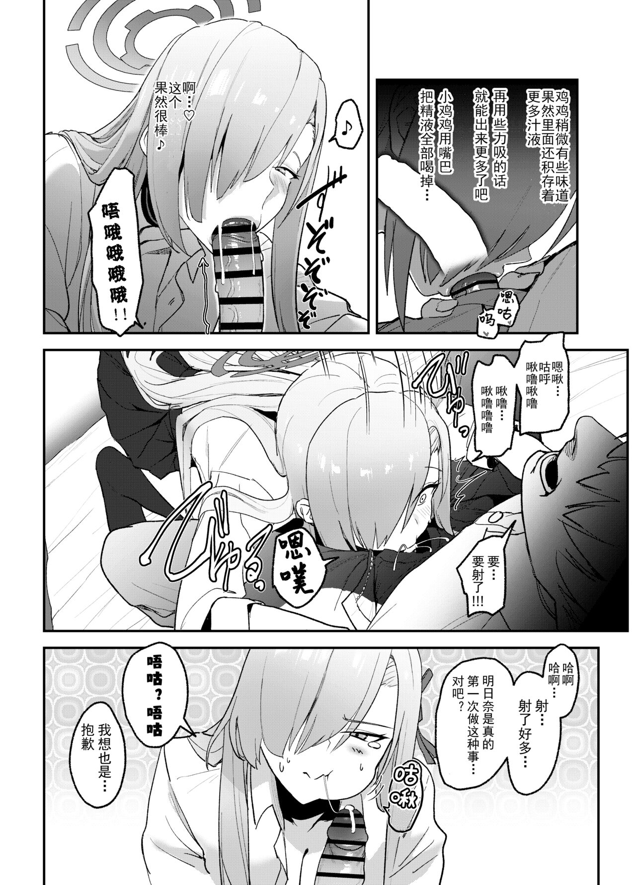 Asuna OVERLOAD OVERCOME - Page 18