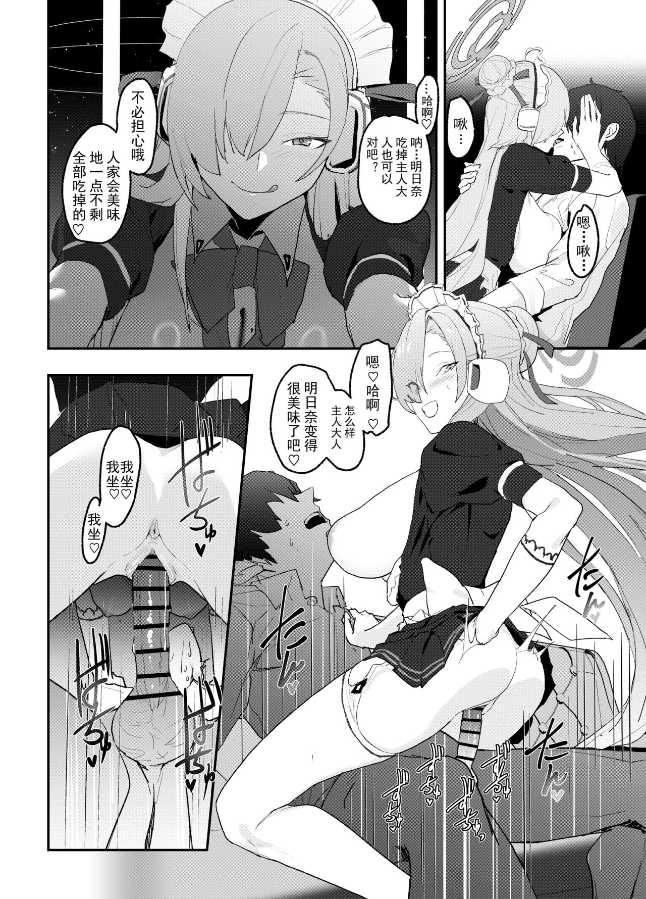 Asuna OVERLOAD OVERCOME - Page 28