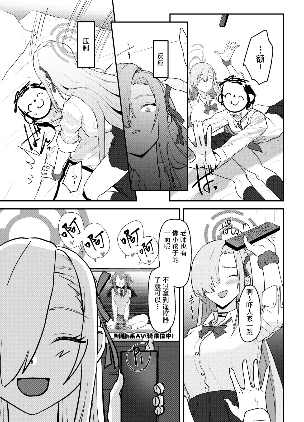 Asuna OVERLOAD OVERCOME - Page 9