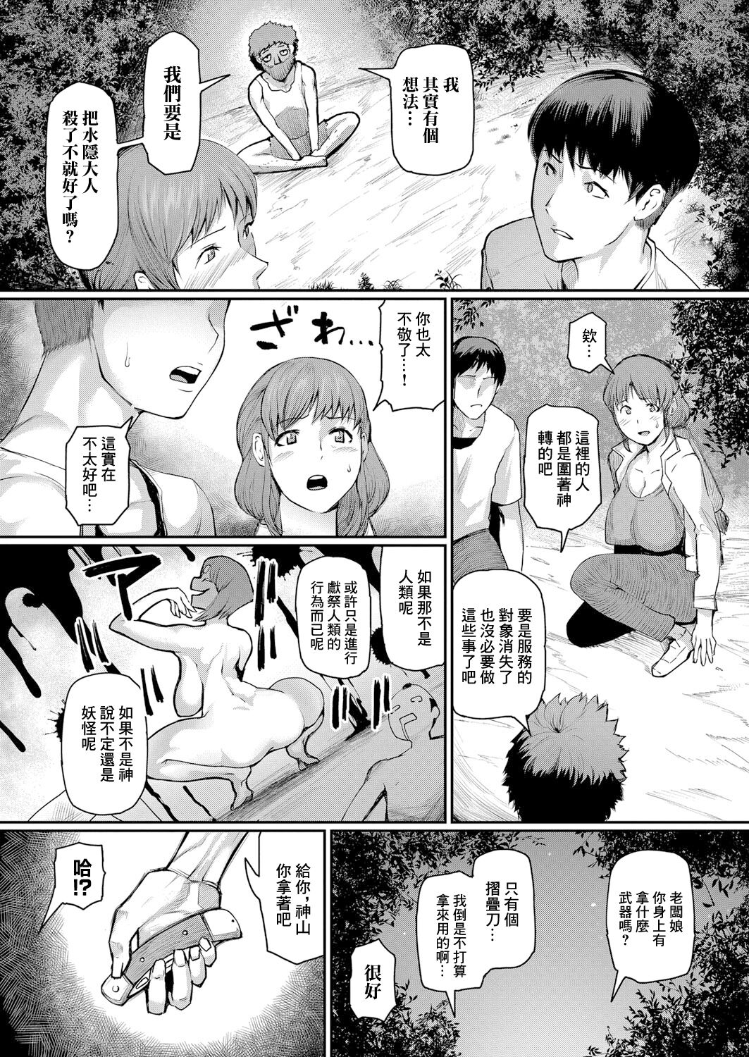 Jukujomura Ch. 2 - Page 14