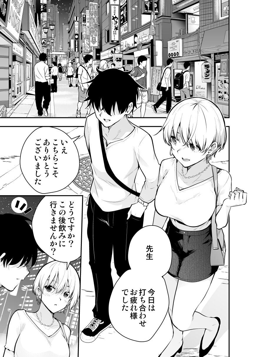 ウチに住み着いたヤンデレ彼女は酔ったらすごい説 - Page 1
