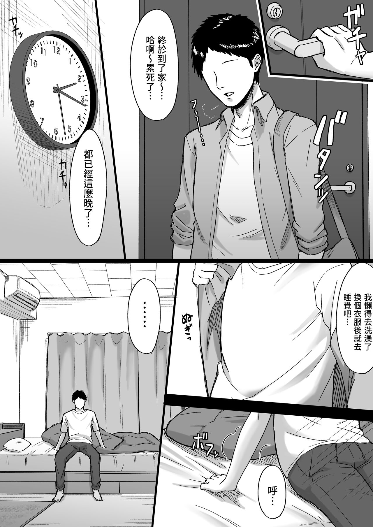 Shiroi Heya - Page 30