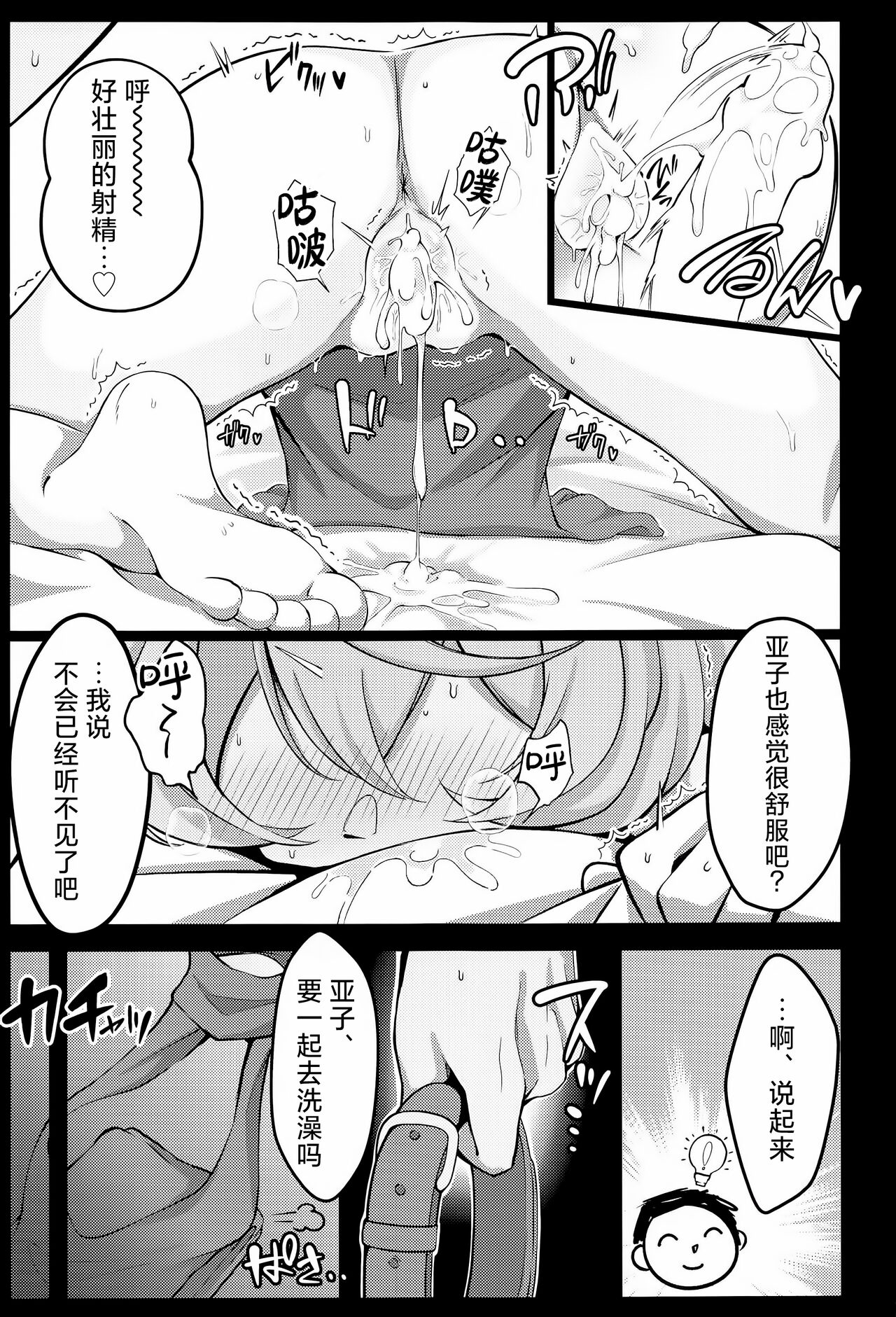 Ame, Nochi Amau Ako. | 雨、后 天雨亚子。 - Page 19