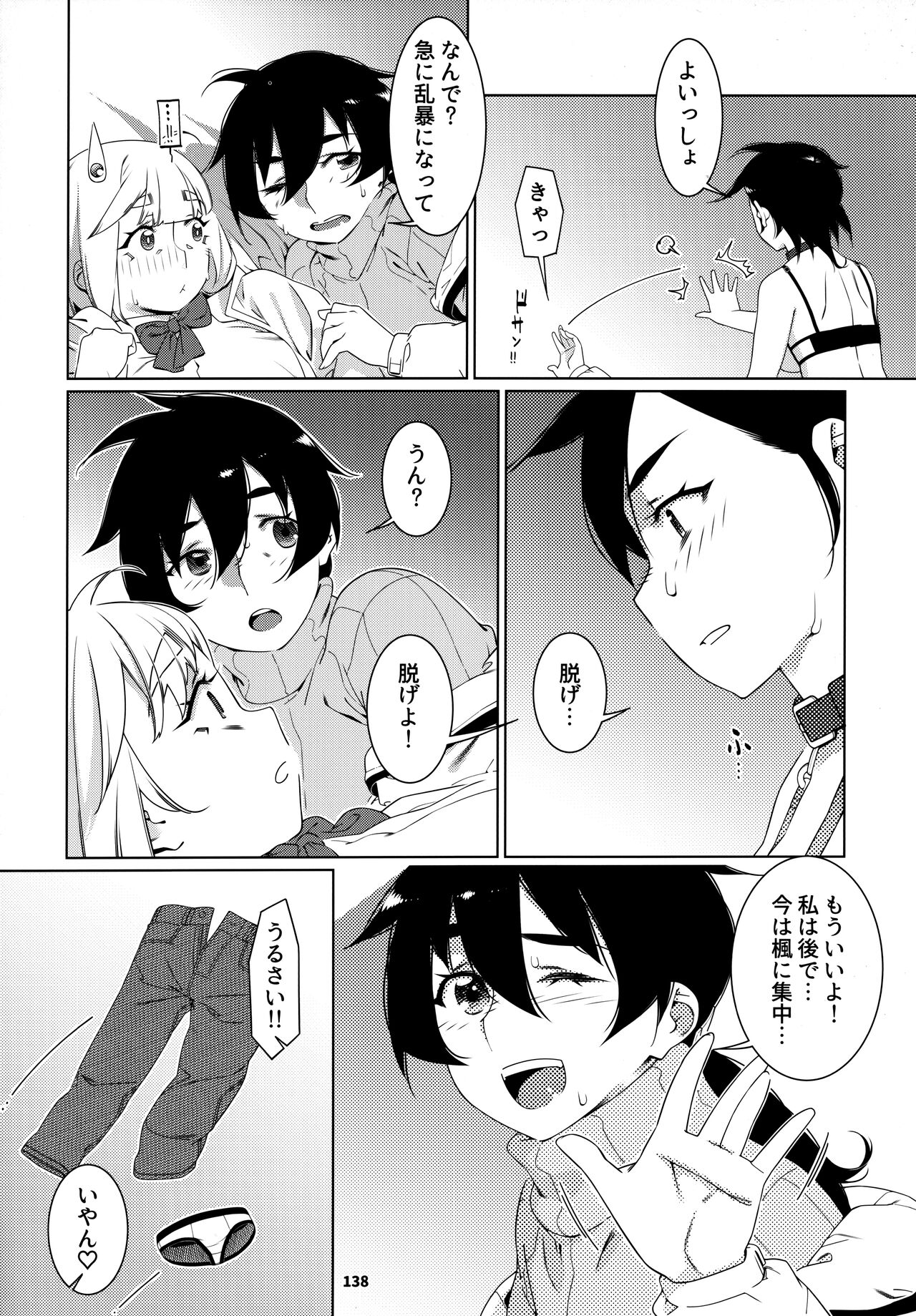大人のおもちや24まとめ4 - Page 137