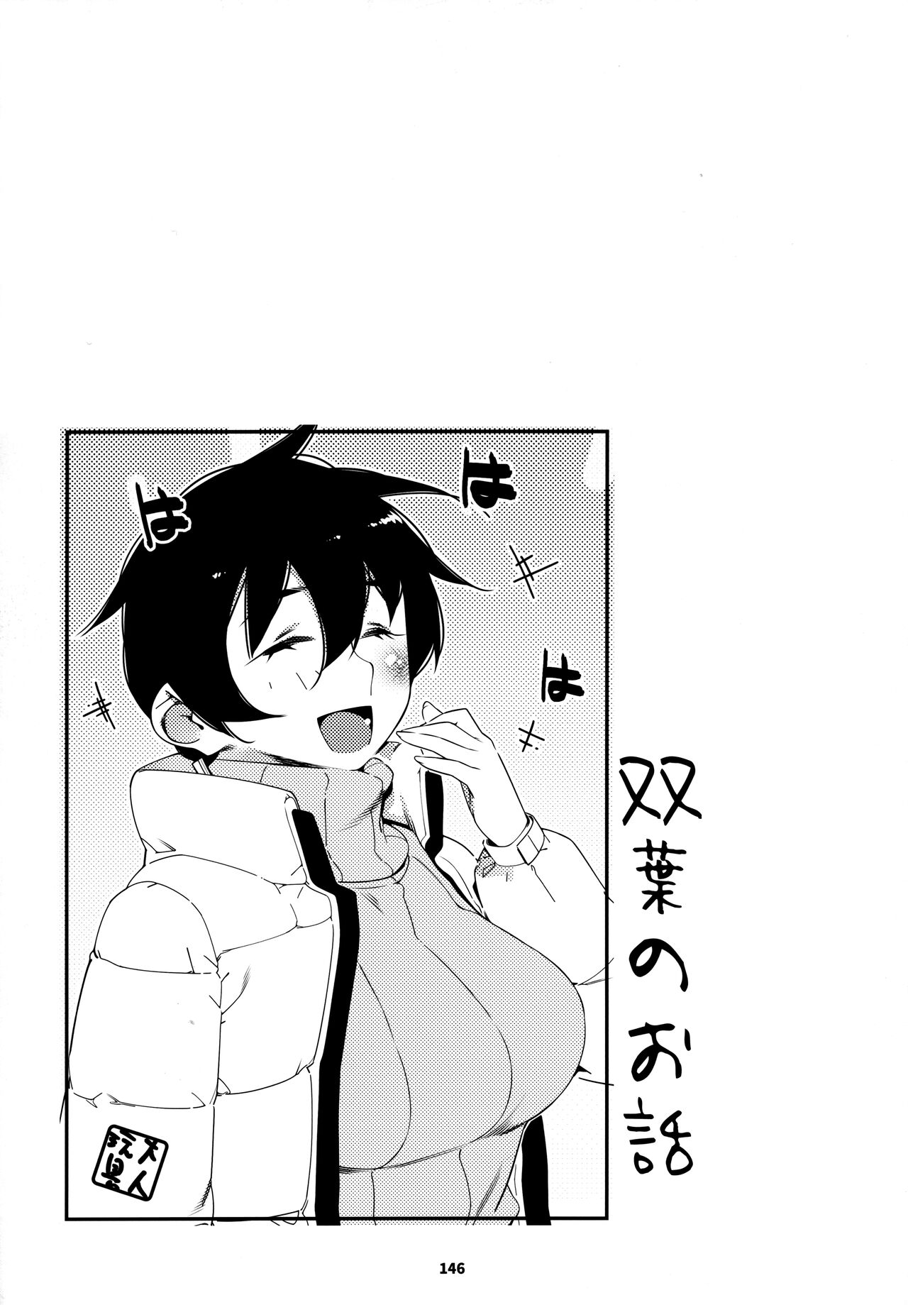 大人のおもちや24まとめ4 - Page 145