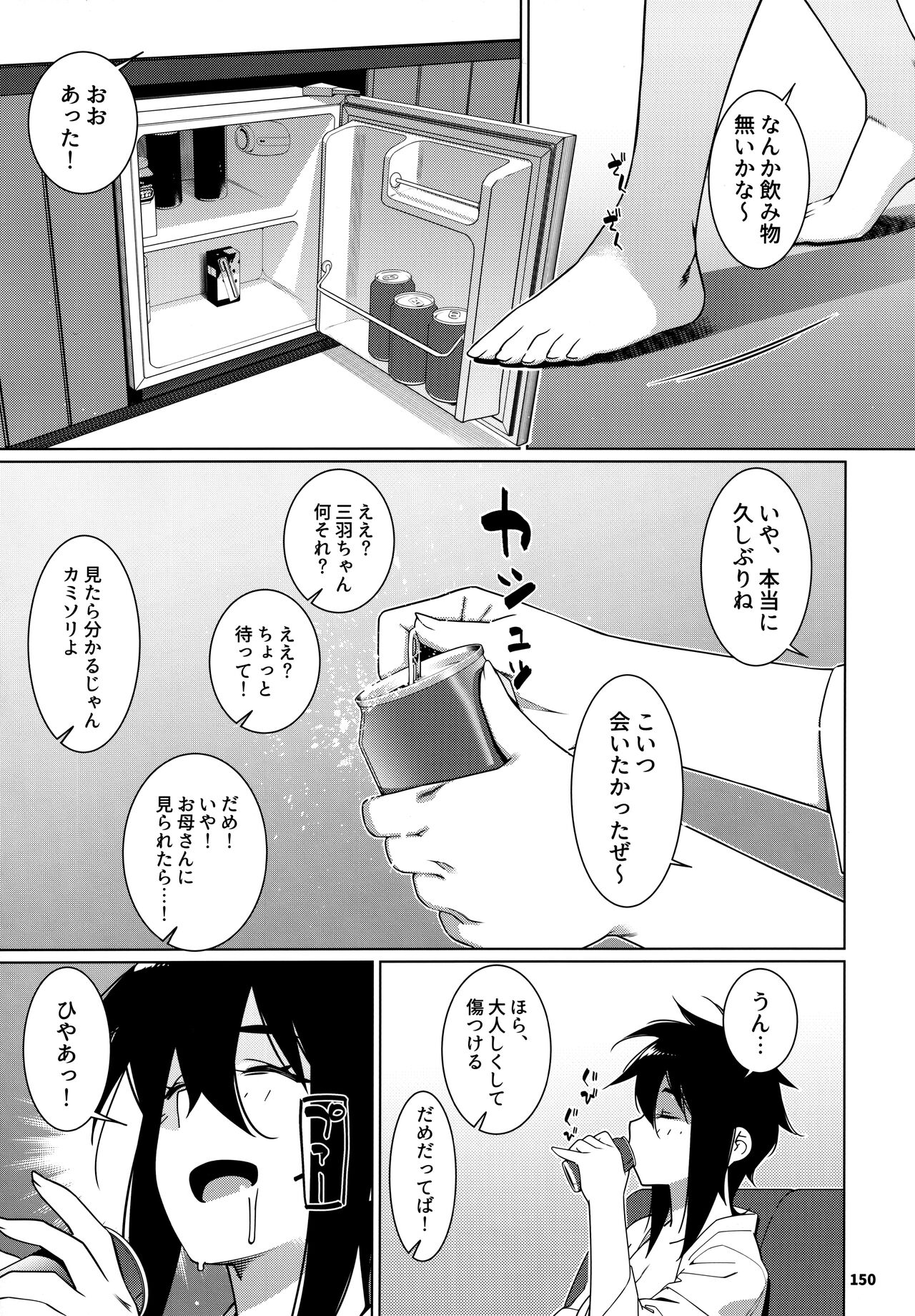 大人のおもちや24まとめ4 - Page 149